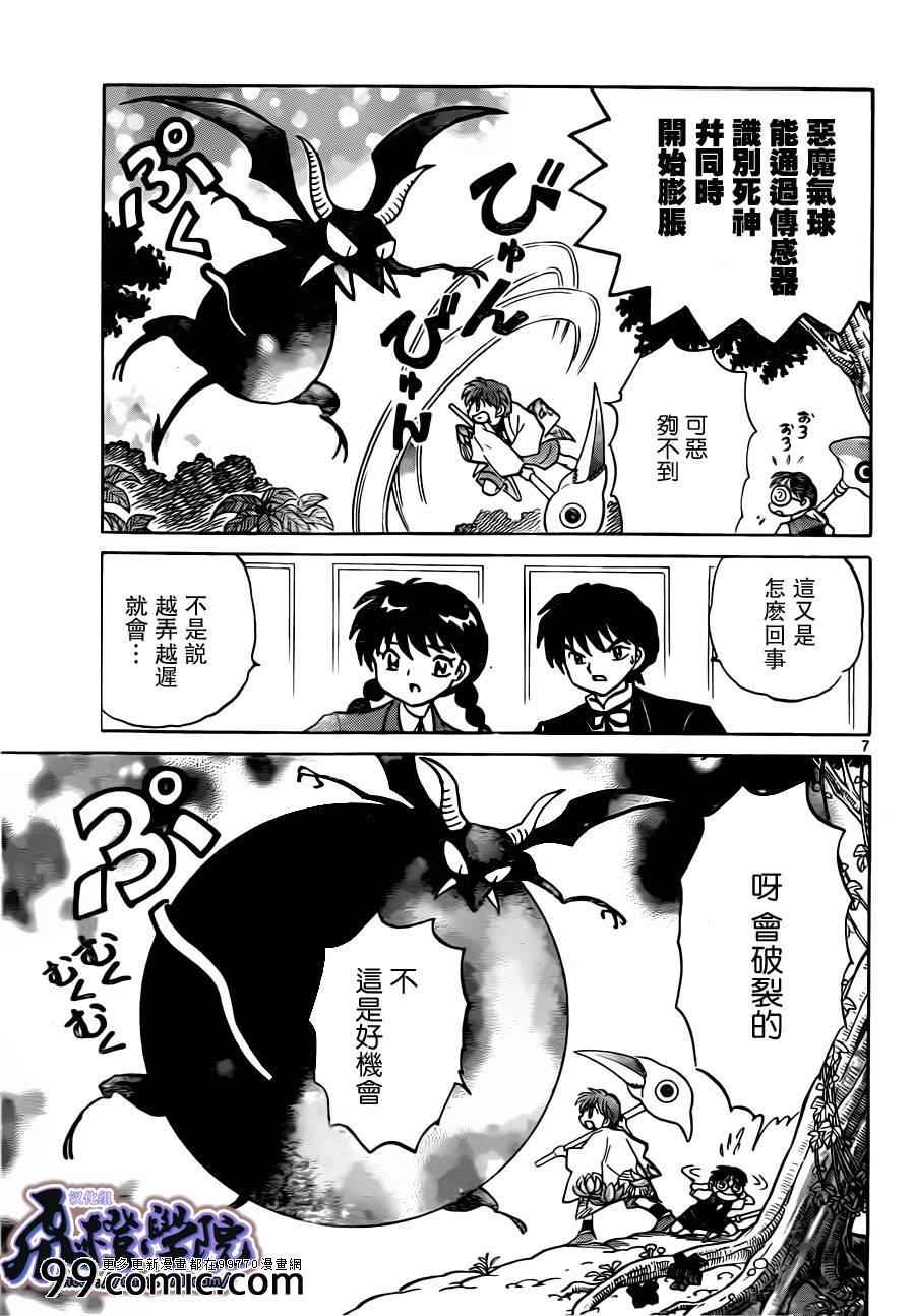 《境界的轮回》漫画最新章节第186话免费下拉式在线观看章节第【7】张图片