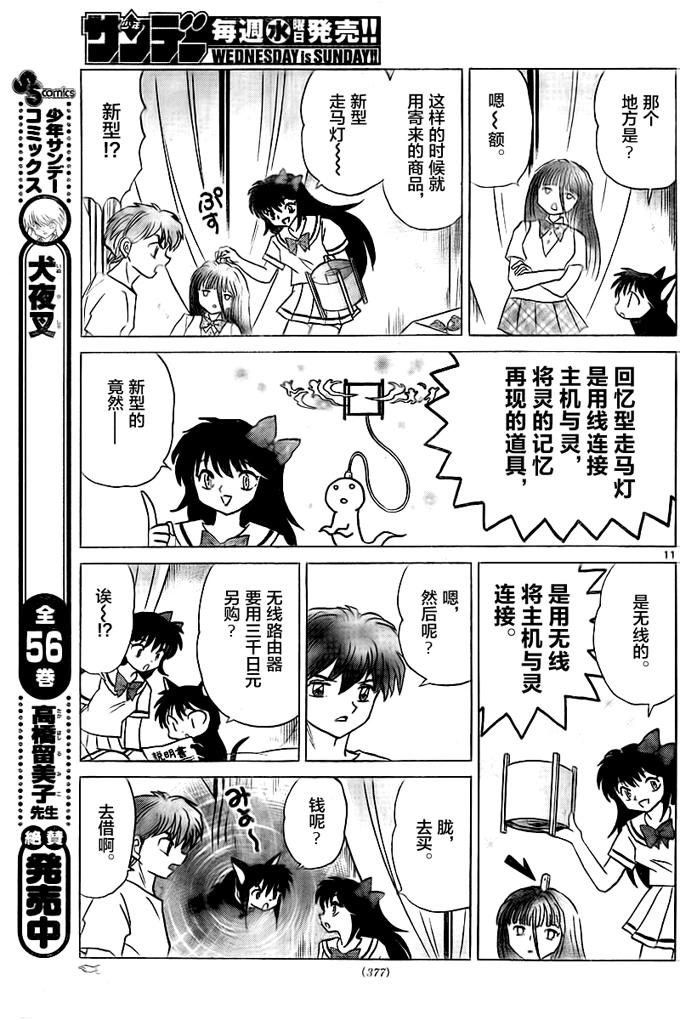 《境界的轮回》漫画最新章节第333话免费下拉式在线观看章节第【11】张图片