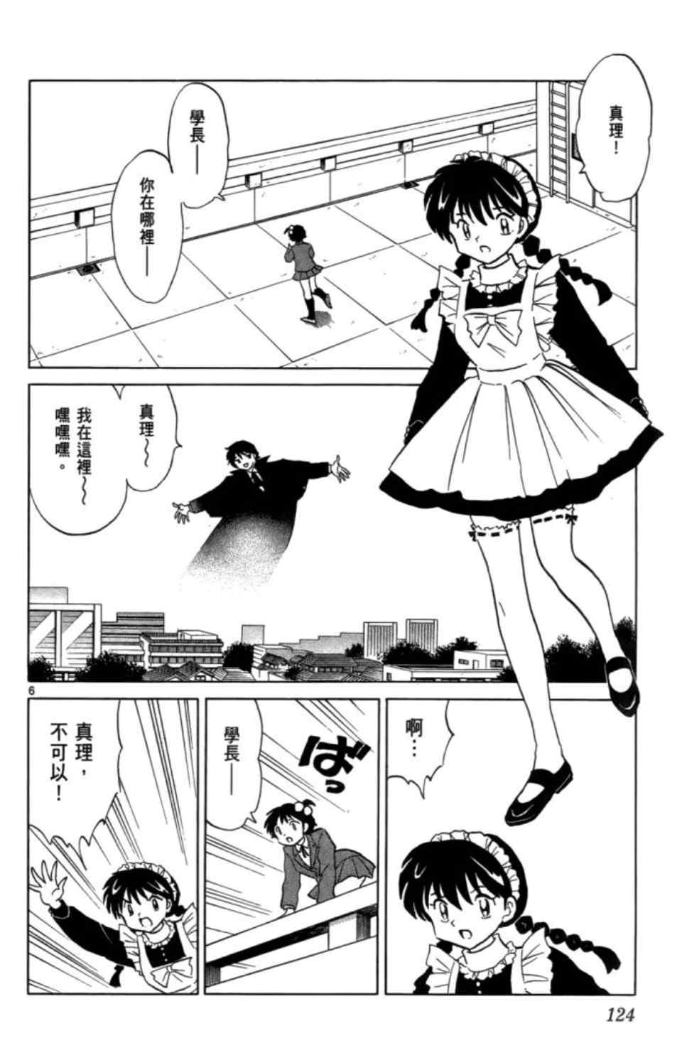 《境界的轮回》漫画最新章节第3卷免费下拉式在线观看章节第【126】张图片