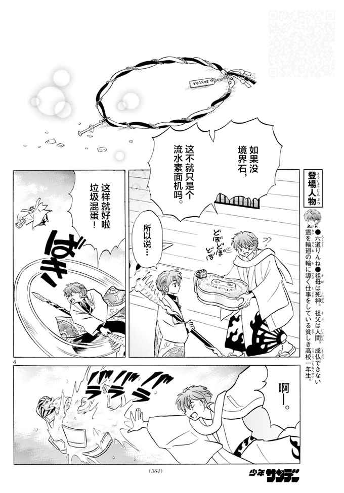 《境界的轮回》漫画最新章节第396话免费下拉式在线观看章节第【4】张图片