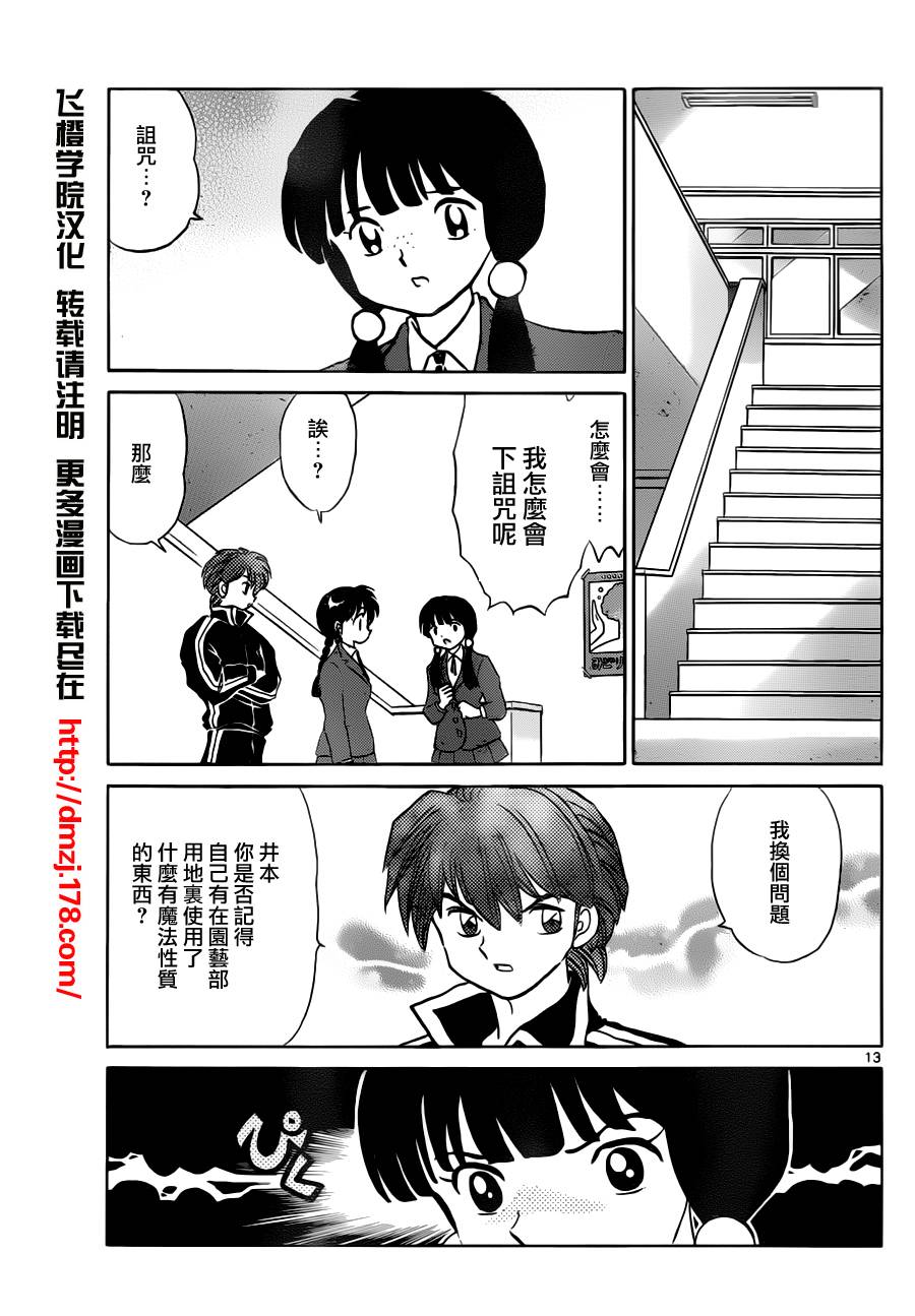 《境界的轮回》漫画最新章节第67话免费下拉式在线观看章节第【14】张图片