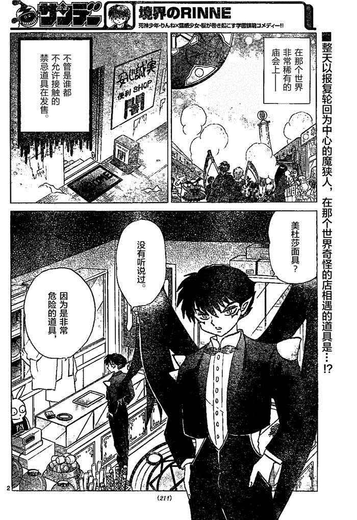 《境界的轮回》漫画最新章节第297话免费下拉式在线观看章节第【2】张图片