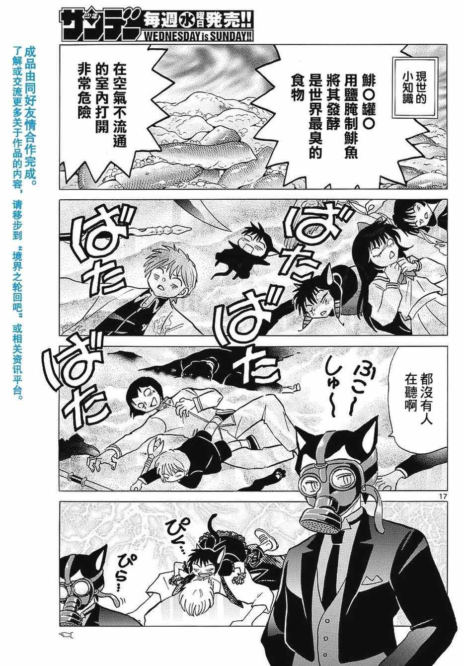 《境界的轮回》漫画最新章节第351话免费下拉式在线观看章节第【17】张图片