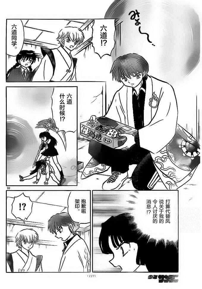 《境界的轮回》漫画最新章节第303话免费下拉式在线观看章节第【10】张图片