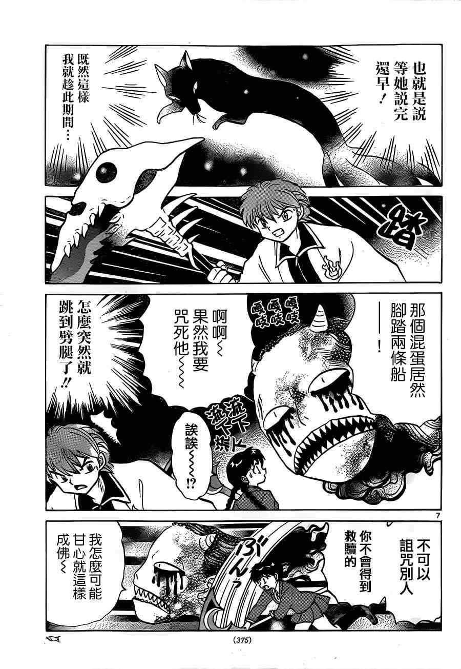 《境界的轮回》漫画最新章节第235话免费下拉式在线观看章节第【7】张图片