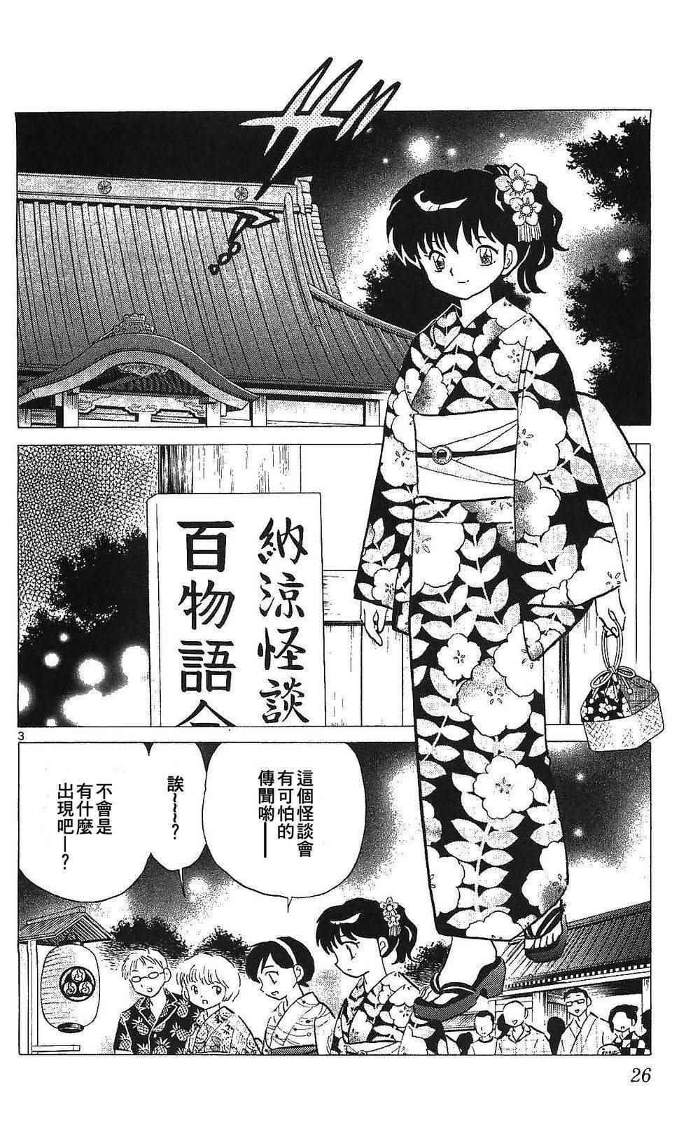 《境界的轮回》漫画最新章节第250话免费下拉式在线观看章节第【4】张图片