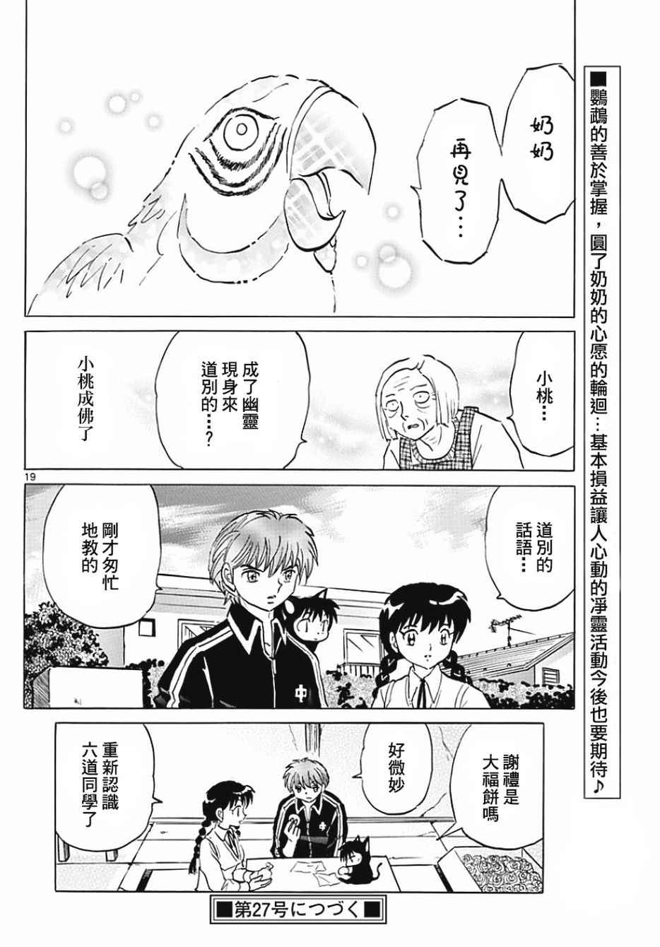 《境界的轮回》漫画最新章节第371话免费下拉式在线观看章节第【20】张图片