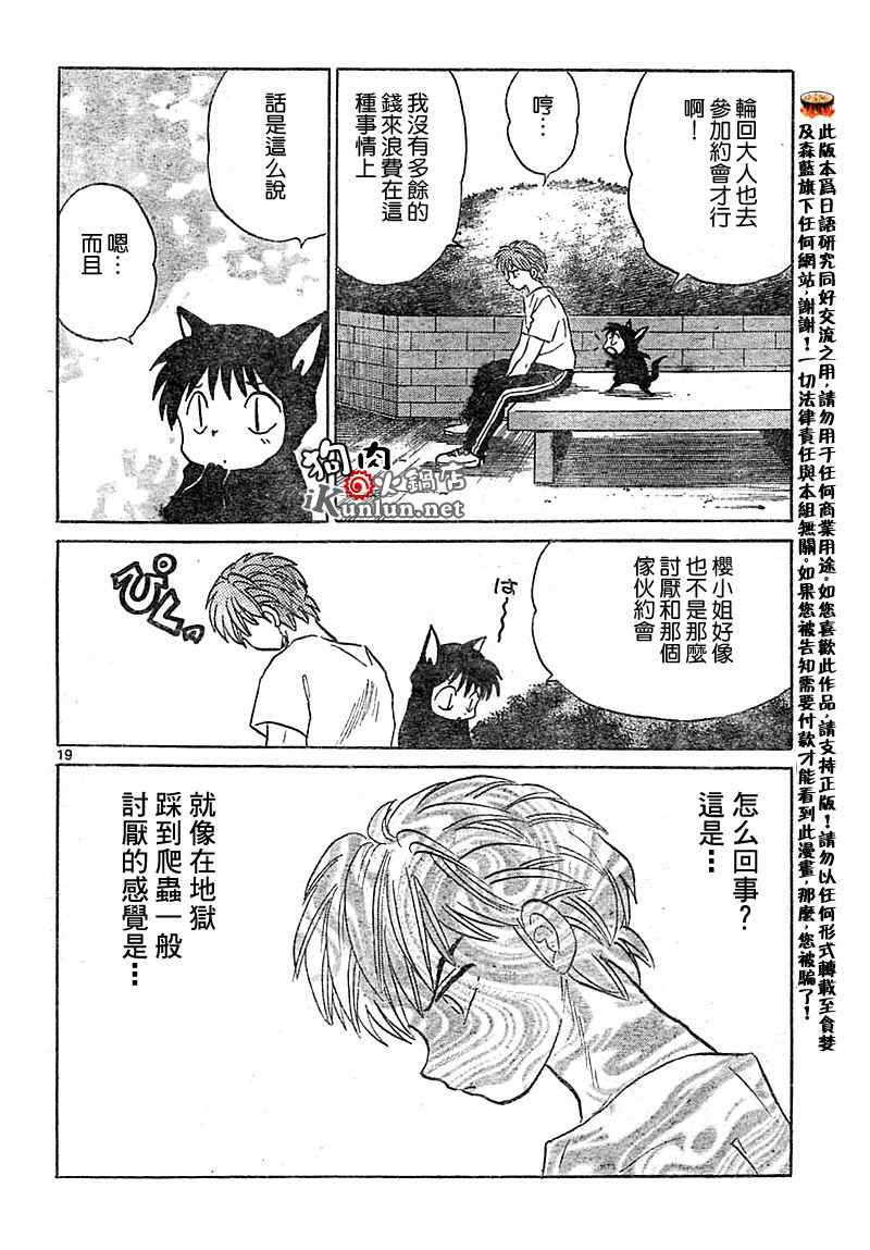 《境界的轮回》漫画最新章节第20话免费下拉式在线观看章节第【20】张图片