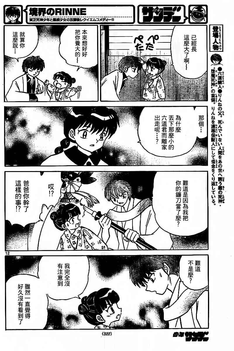 《境界的轮回》漫画最新章节第316话免费下拉式在线观看章节第【12】张图片