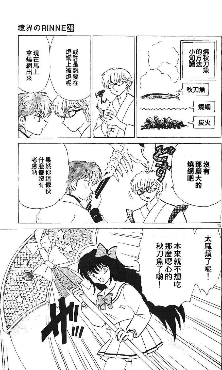 《境界的轮回》漫画最新章节第256话免费下拉式在线观看章节第【13】张图片