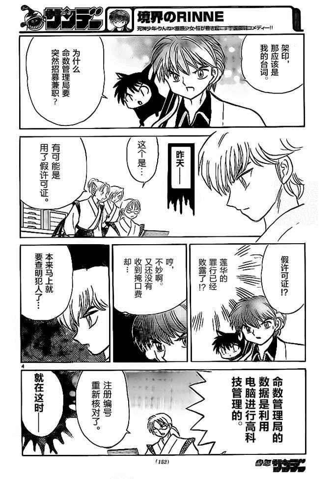 《境界的轮回》漫画最新章节第302话免费下拉式在线观看章节第【4】张图片