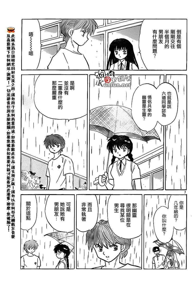 《境界的轮回》漫画最新章节第150话免费下拉式在线观看章节第【7】张图片