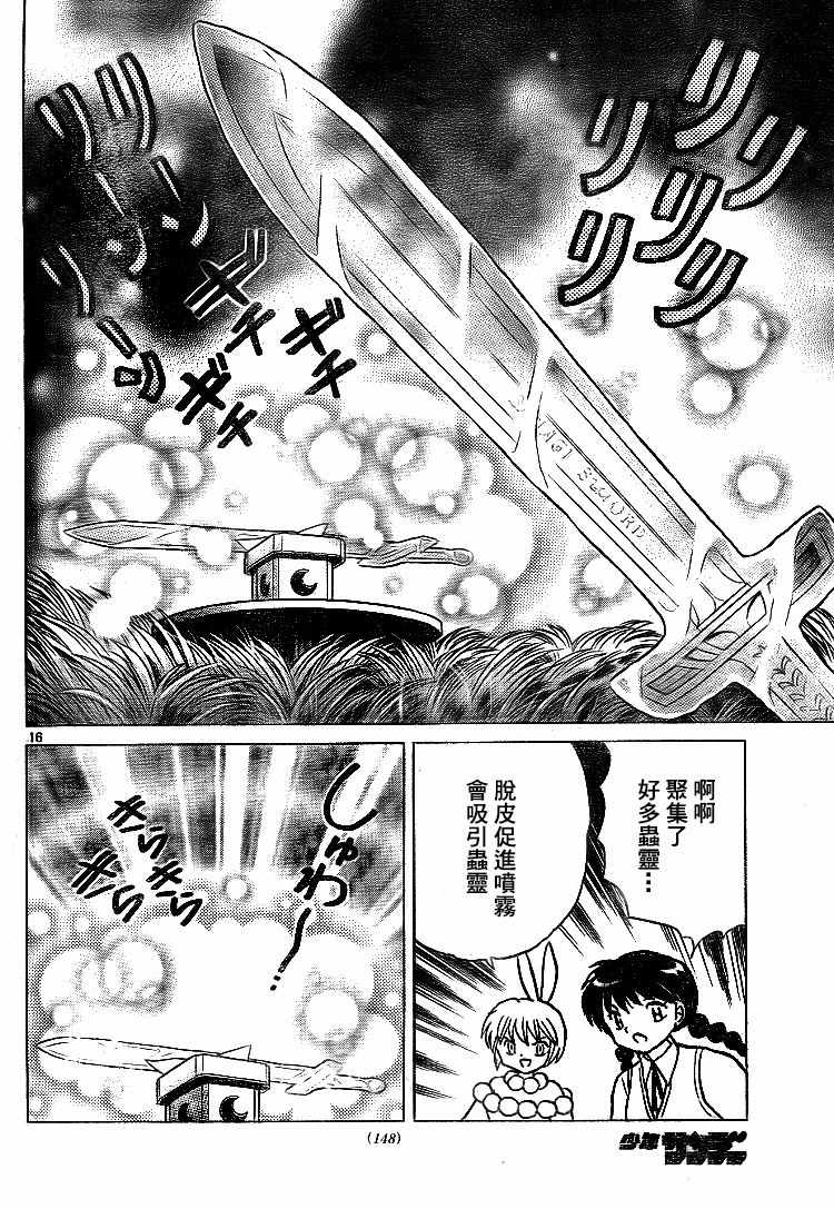 《境界的轮回》漫画最新章节第299话免费下拉式在线观看章节第【16】张图片