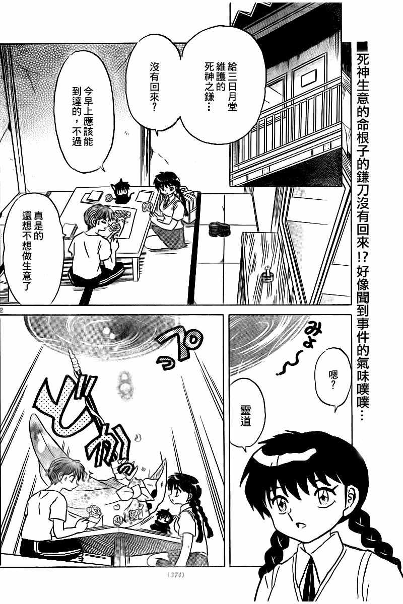 《境界的轮回》漫画最新章节第331话免费下拉式在线观看章节第【2】张图片