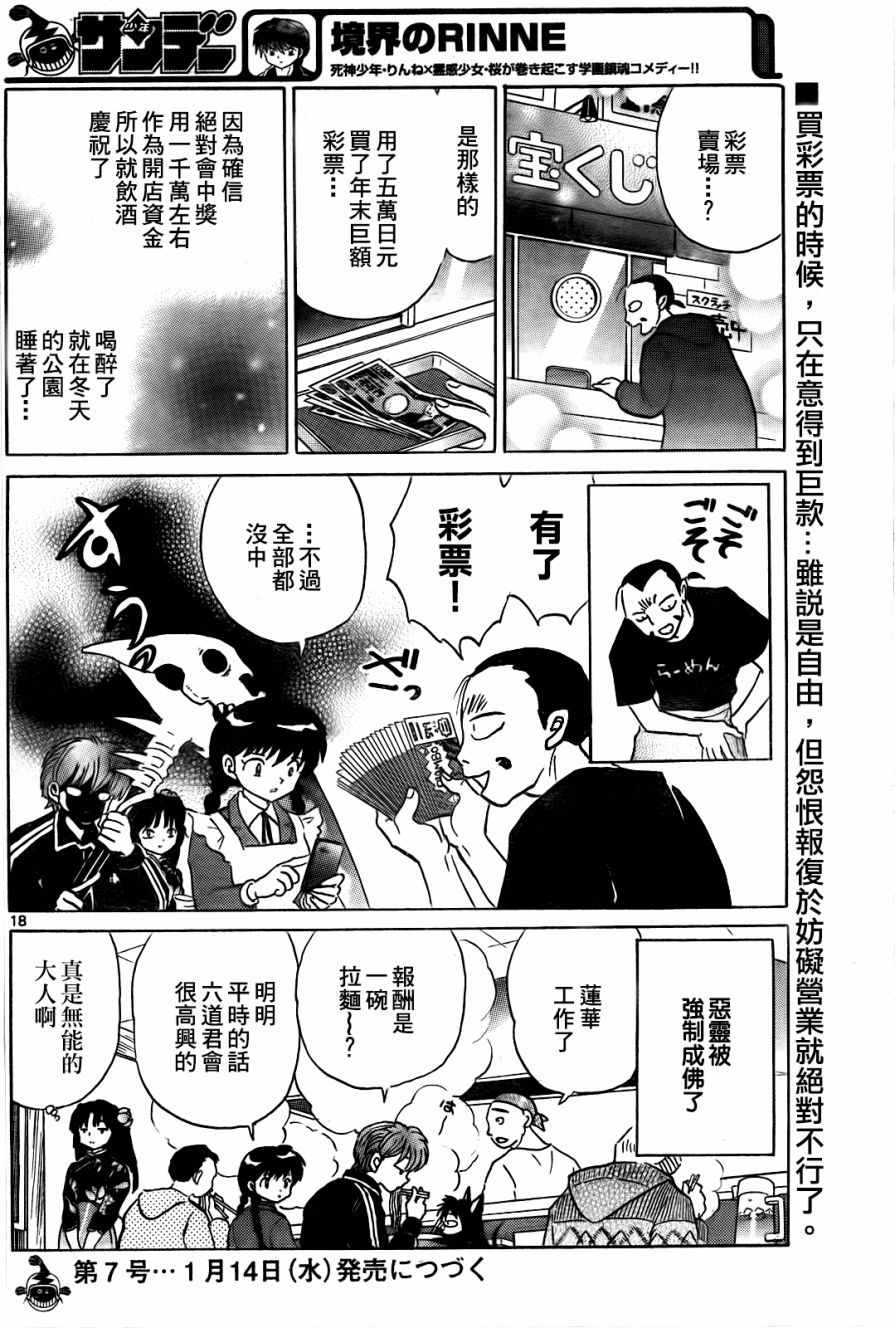 《境界的轮回》漫画最新章节第266话免费下拉式在线观看章节第【18】张图片