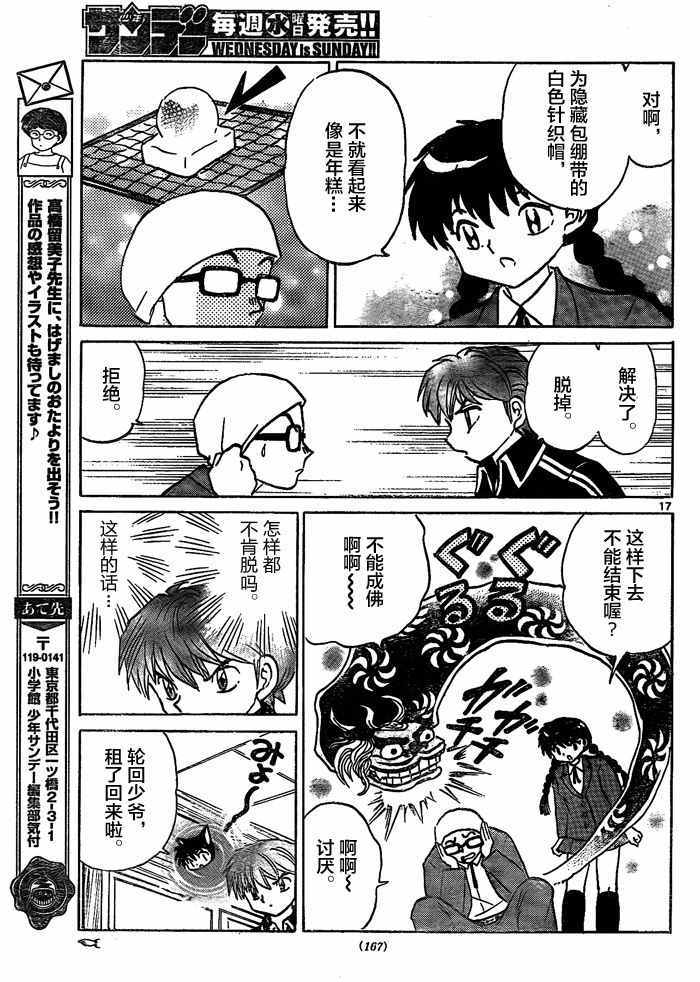 《境界的轮回》漫画最新章节第312话免费下拉式在线观看章节第【17】张图片