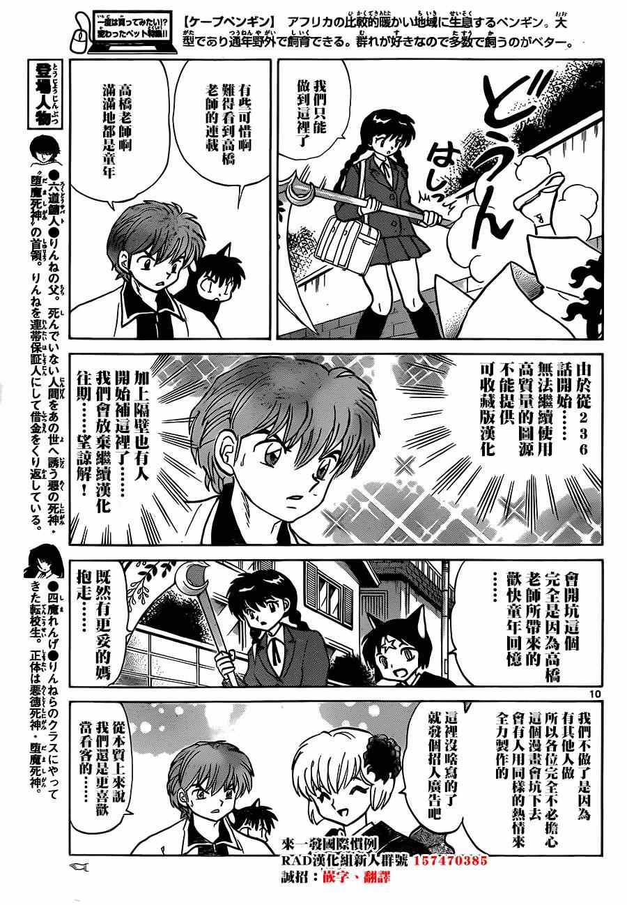 《境界的轮回》漫画最新章节第234话免费下拉式在线观看章节第【20】张图片