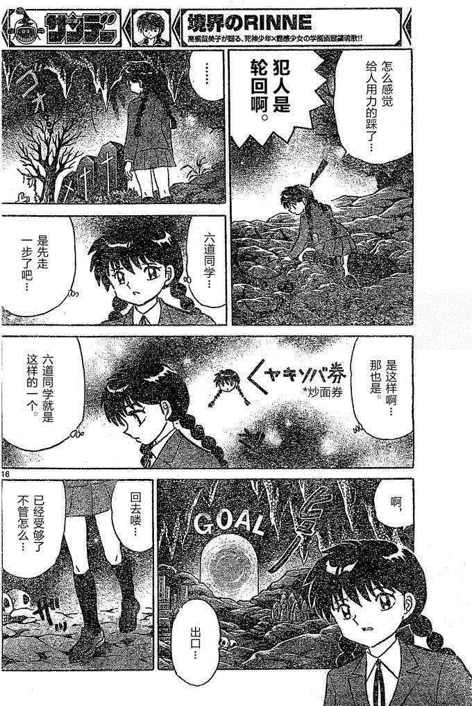 《境界的轮回》漫画最新章节第260话免费下拉式在线观看章节第【12】张图片