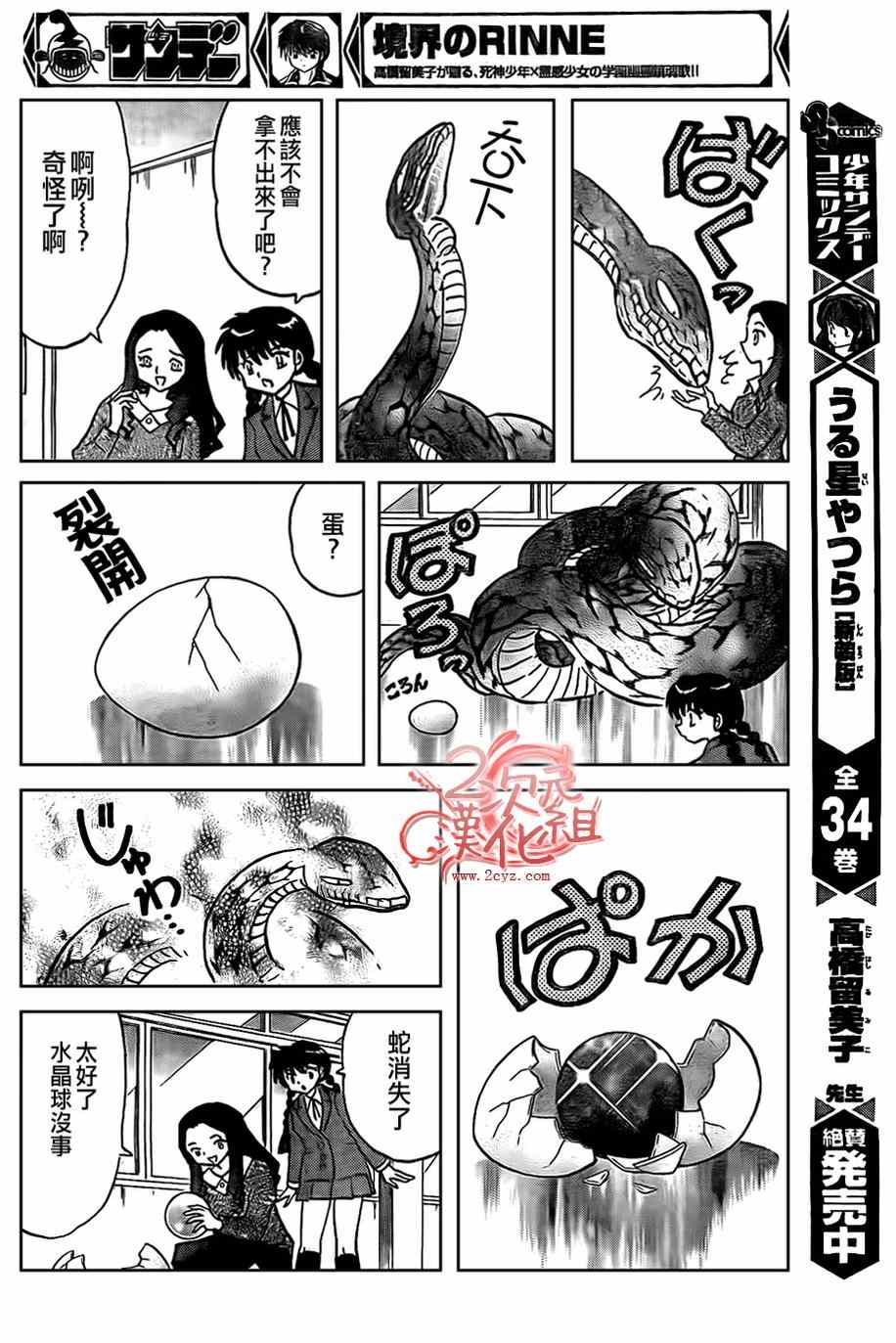 《境界的轮回》漫画最新章节第229话免费下拉式在线观看章节第【12】张图片