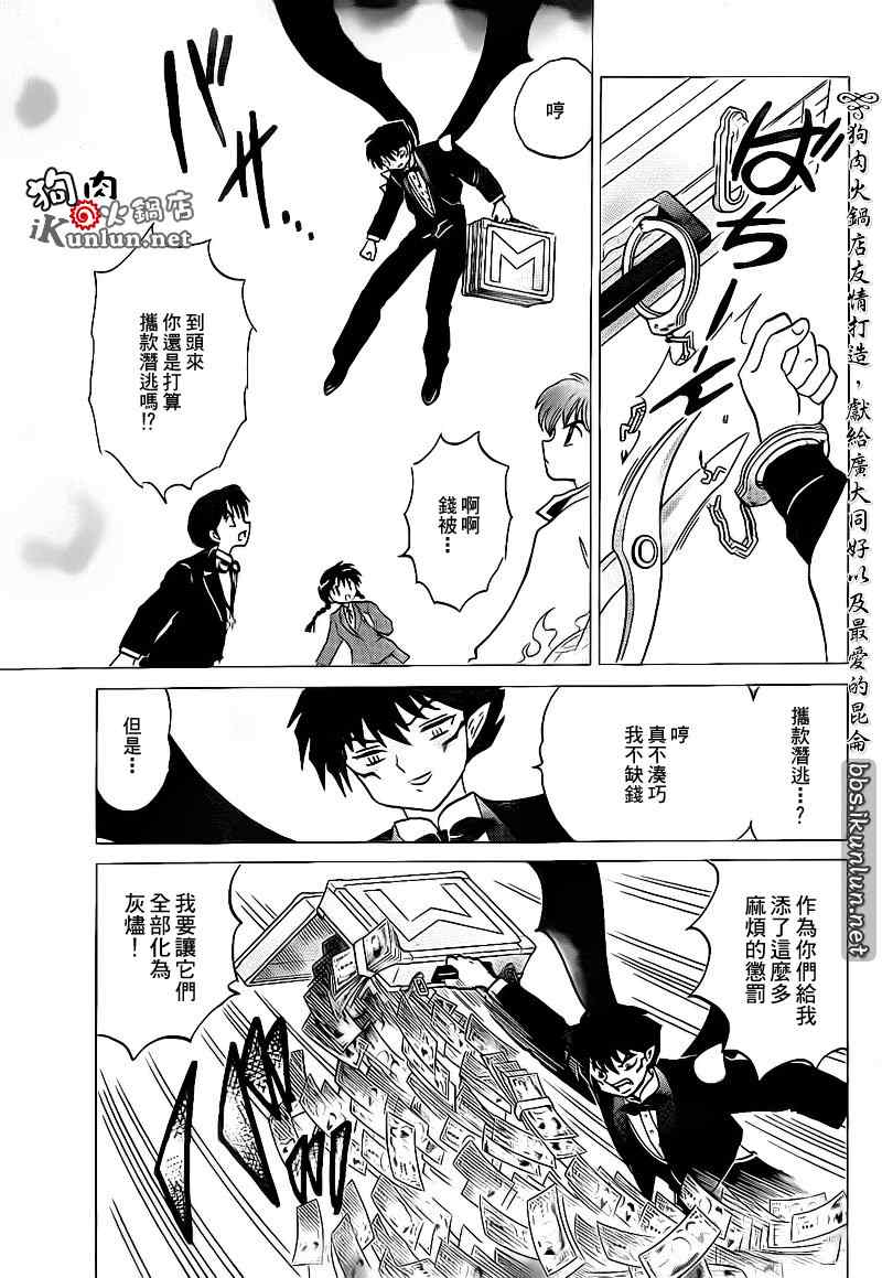 《境界的轮回》漫画最新章节第124话免费下拉式在线观看章节第【15】张图片