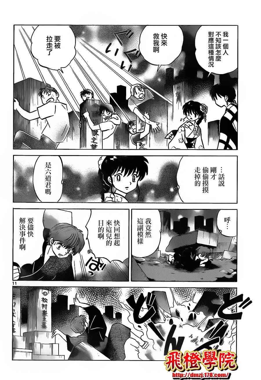 《境界的轮回》漫画最新章节第106话免费下拉式在线观看章节第【11】张图片