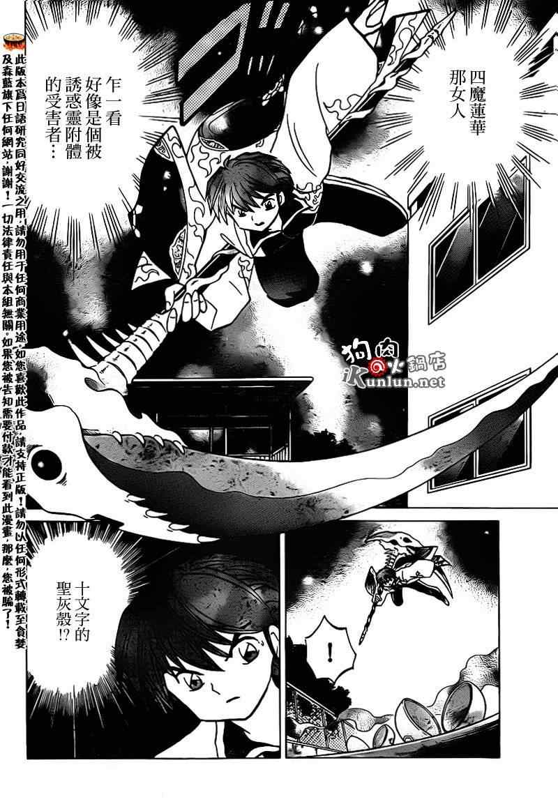 《境界的轮回》漫画最新章节第135话免费下拉式在线观看章节第【5】张图片