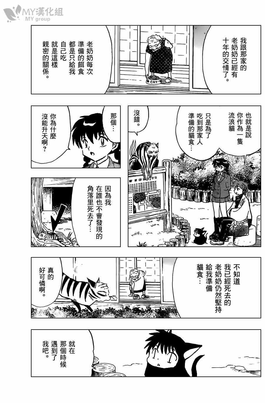 《境界的轮回》漫画最新章节第226话免费下拉式在线观看章节第【11】张图片