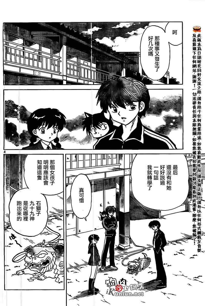 《境界的轮回》漫画最新章节第167话免费下拉式在线观看章节第【4】张图片