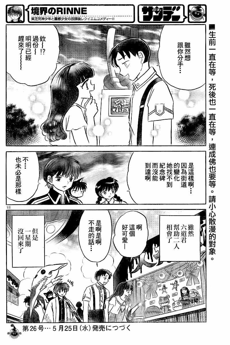 《境界的轮回》漫画最新章节第327话免费下拉式在线观看章节第【18】张图片