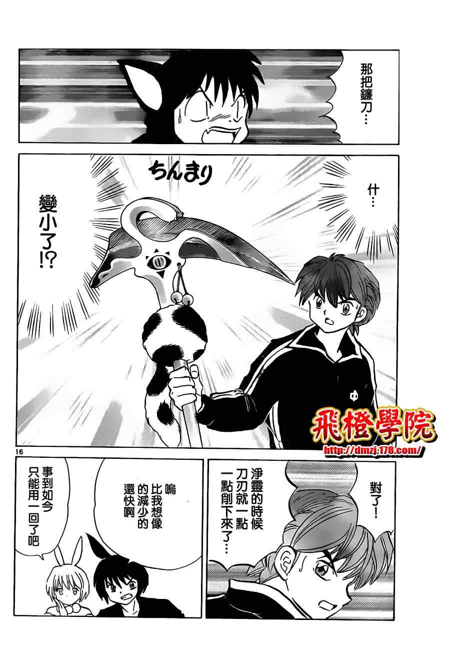 《境界的轮回》漫画最新章节第126话免费下拉式在线观看章节第【16】张图片