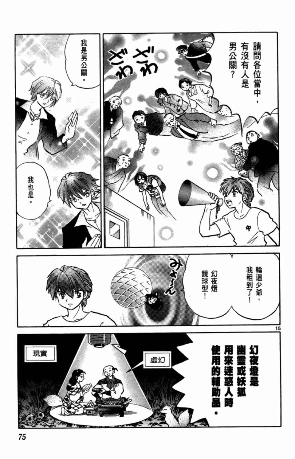 《境界的轮回》漫画最新章节第7卷免费下拉式在线观看章节第【75】张图片