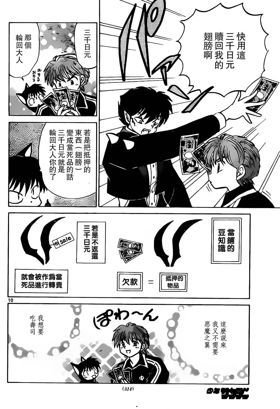 《境界的轮回》漫画最新章节第185话免费下拉式在线观看章节第【10】张图片