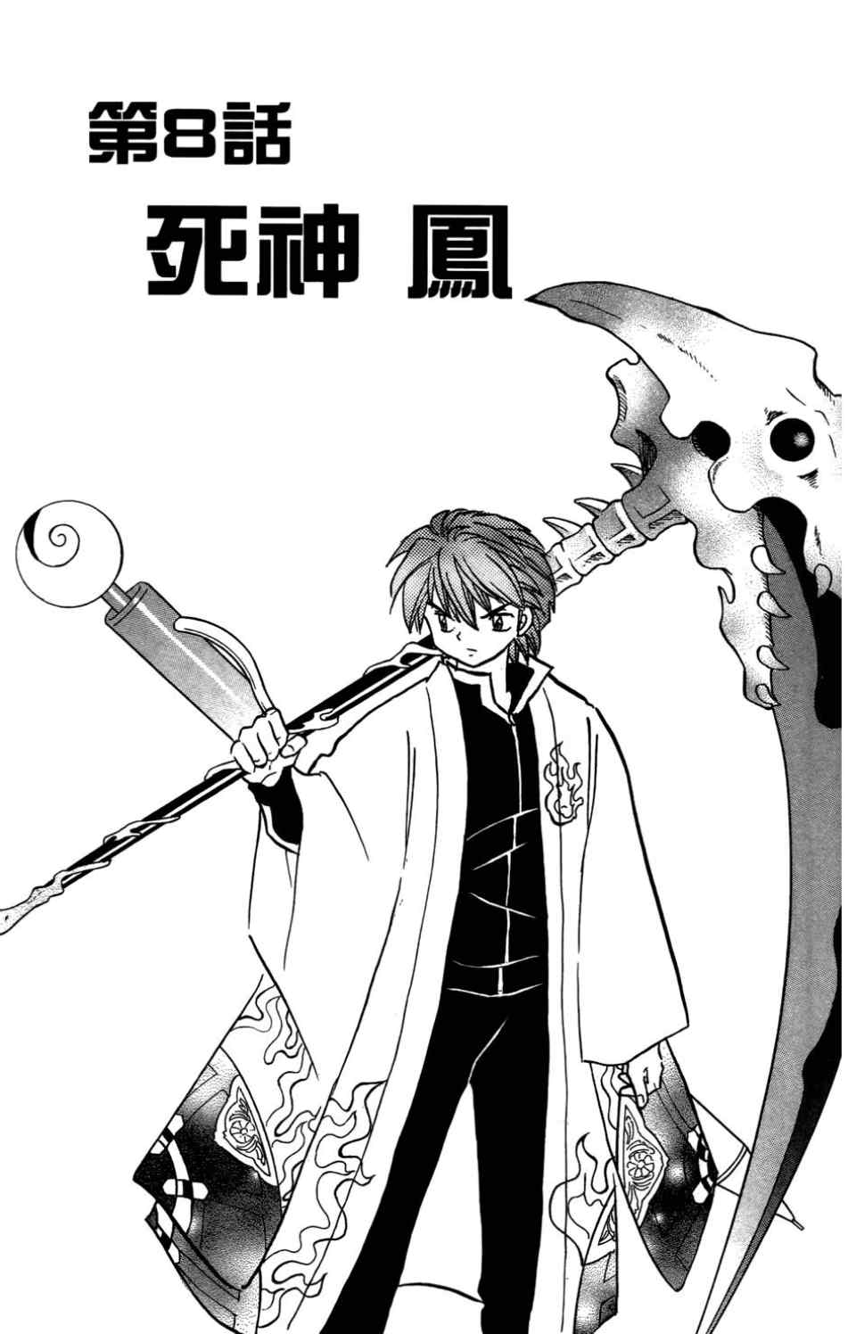 《境界的轮回》漫画最新章节第4卷免费下拉式在线观看章节第【131】张图片