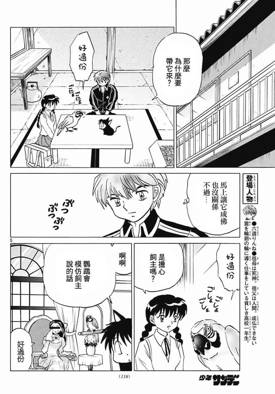 《境界的轮回》漫画最新章节第371话免费下拉式在线观看章节第【6】张图片