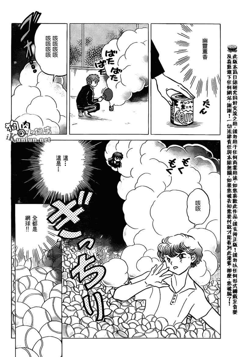 《境界的轮回》漫画最新章节第96话免费下拉式在线观看章节第【4】张图片