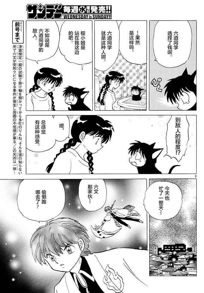 《境界的轮回》漫画最新章节第391话免费下拉式在线观看章节第【3】张图片