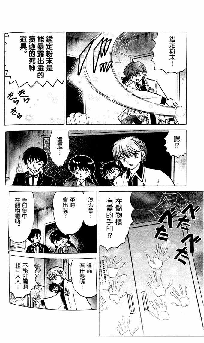 《境界的轮回》漫画最新章节第268话免费下拉式在线观看章节第【6】张图片