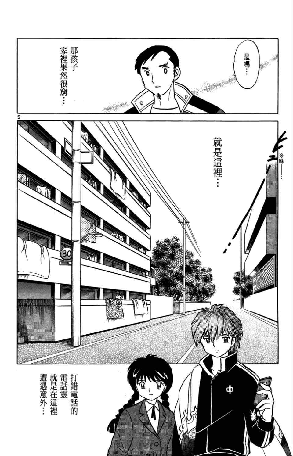 《境界的轮回》漫画最新章节第1卷免费下拉式在线观看章节第【73】张图片