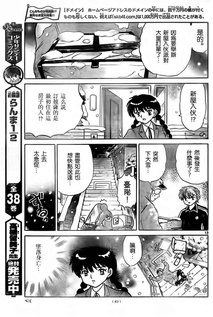 《境界的轮回》漫画最新章节第270话免费下拉式在线观看章节第【13】张图片