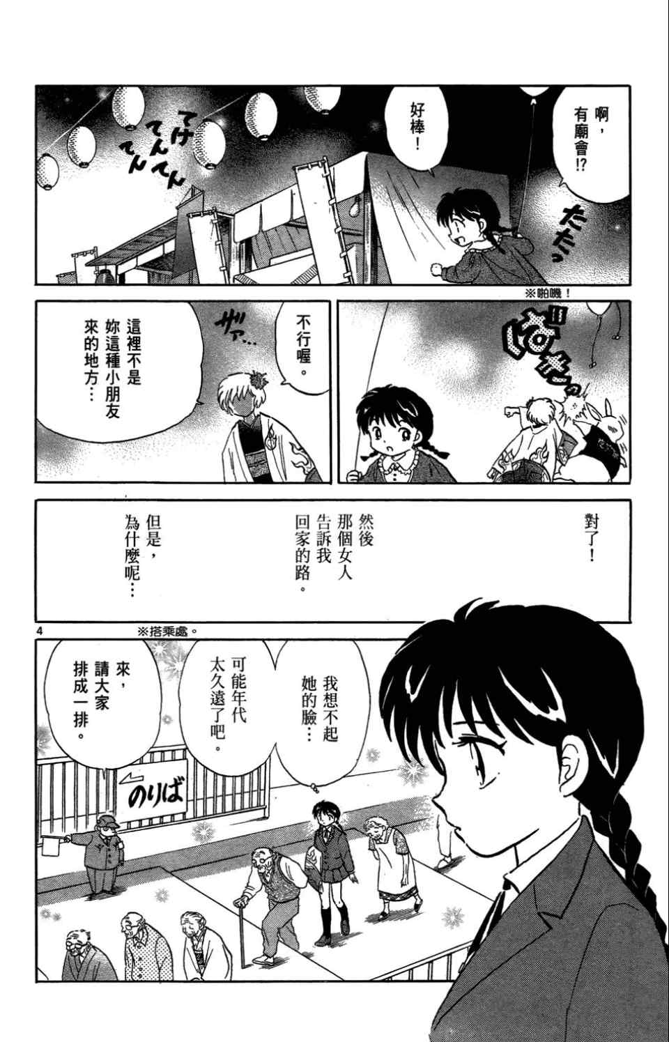 《境界的轮回》漫画最新章节第1卷免费下拉式在线观看章节第【109】张图片