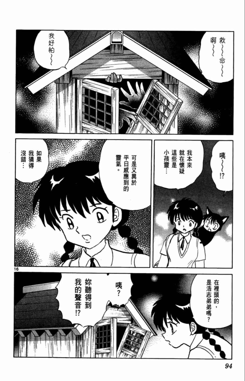 《境界的轮回》漫画最新章节第7卷免费下拉式在线观看章节第【94】张图片