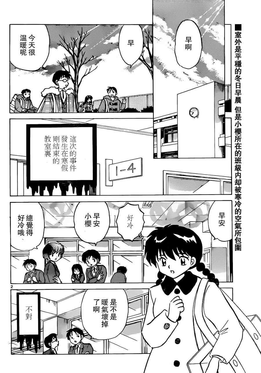 《境界的轮回》漫画最新章节第177话免费下拉式在线观看章节第【2】张图片