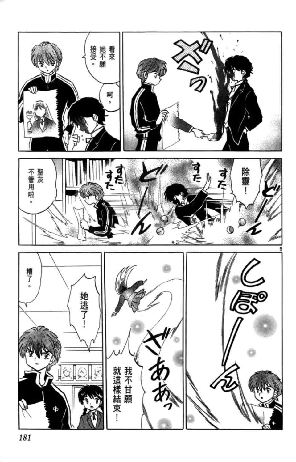 《境界的轮回》漫画最新章节第3卷免费下拉式在线观看章节第【183】张图片