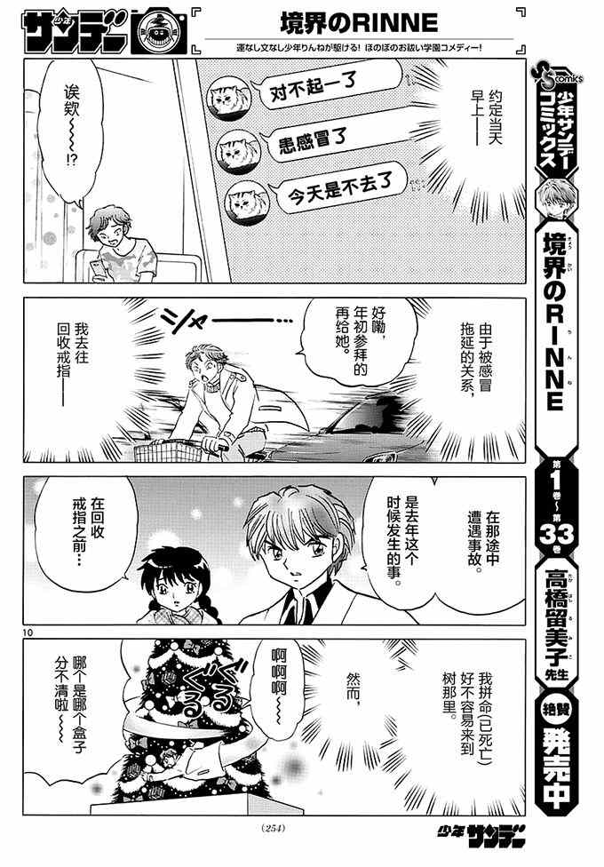 《境界的轮回》漫画最新章节第355话免费下拉式在线观看章节第【10】张图片