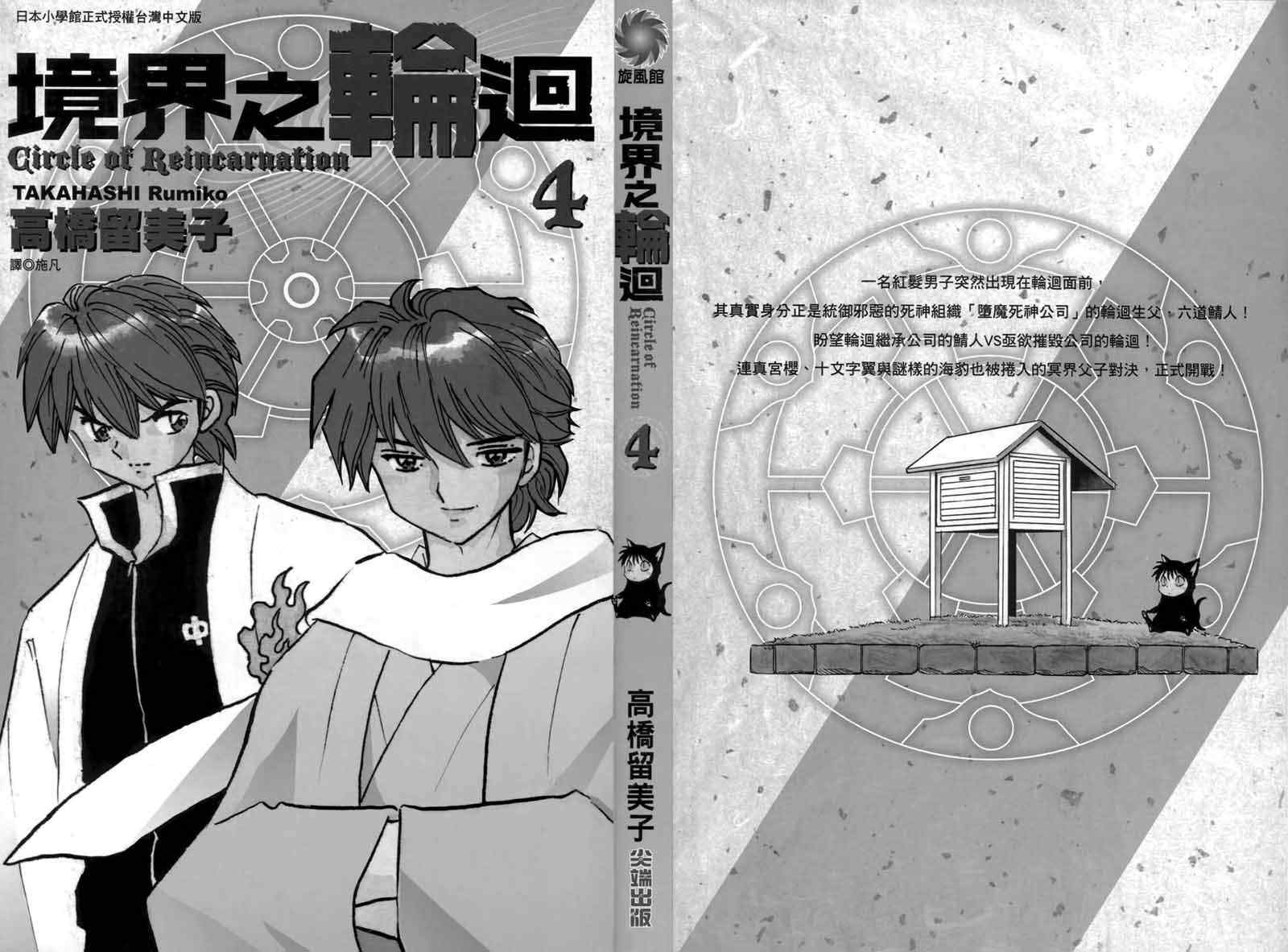 《境界的轮回》漫画最新章节第4卷免费下拉式在线观看章节第【2】张图片