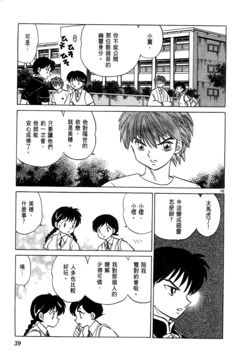 《境界的轮回》漫画最新章节第3卷免费下拉式在线观看章节第【42】张图片