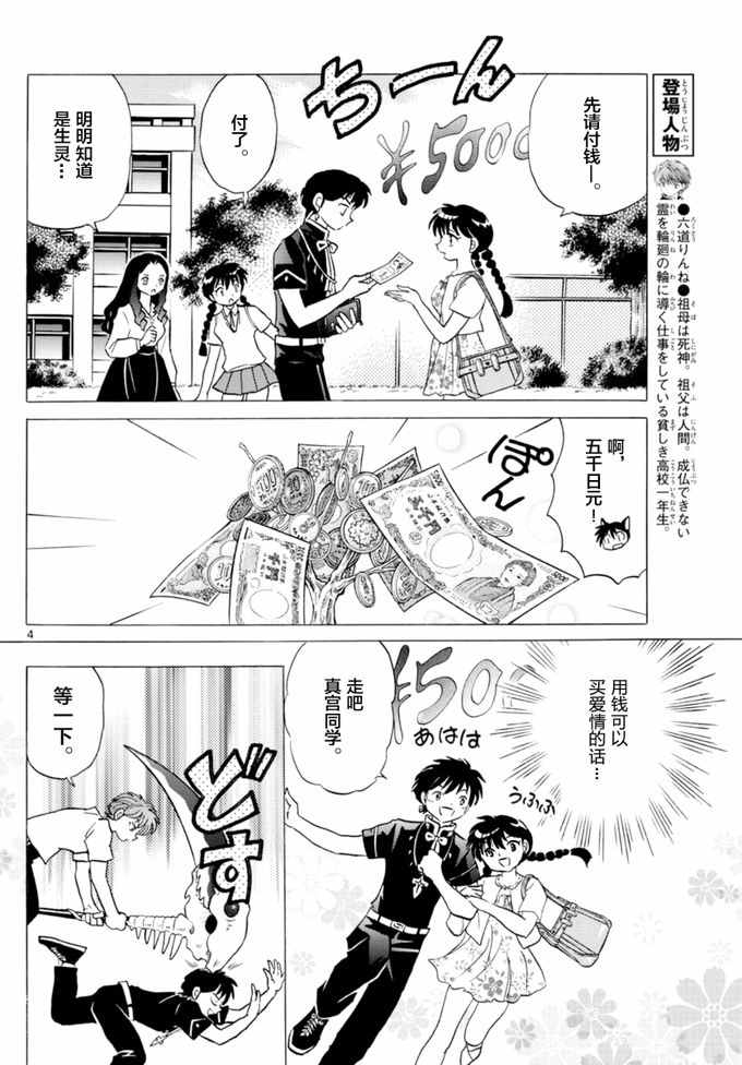 《境界的轮回》漫画最新章节第344话免费下拉式在线观看章节第【4】张图片