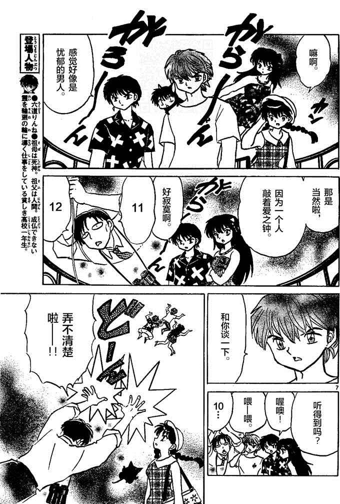 《境界的轮回》漫画最新章节第290话免费下拉式在线观看章节第【7】张图片