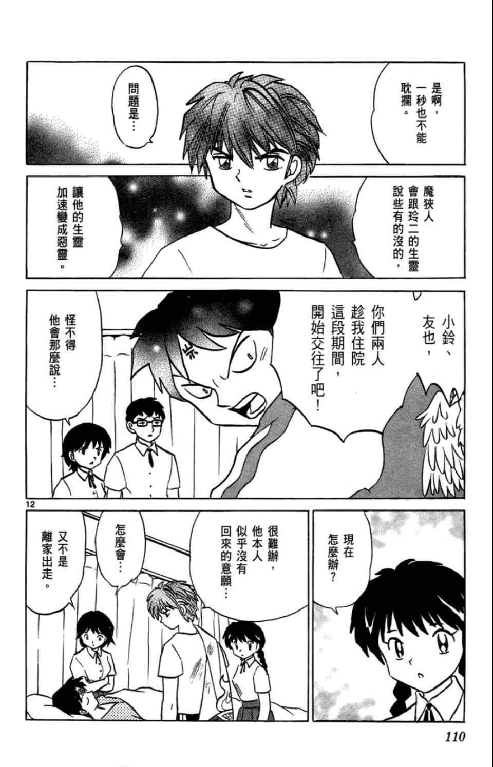 《境界的轮回》漫画最新章节第2卷免费下拉式在线观看章节第【111】张图片