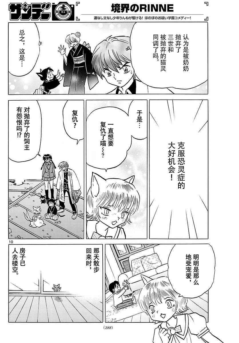 《境界的轮回》漫画最新章节第369话免费下拉式在线观看章节第【10】张图片